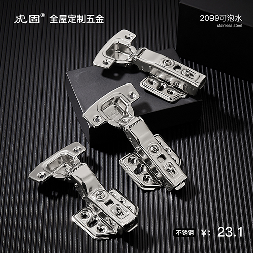 铰链A2099不锈钢(可泡水)