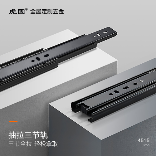 滑轨4515