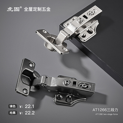 铰链AT1266三段力