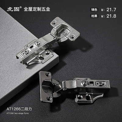铰链AT1266二段力