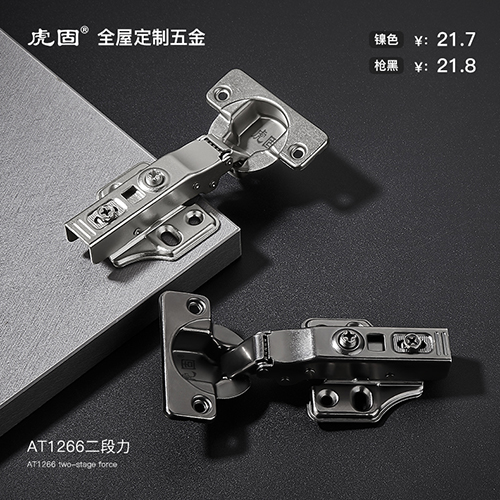 铰链AT1266二段力